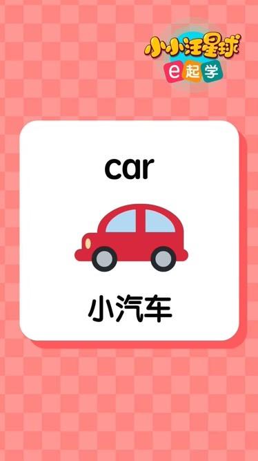 car英语怎么读语音朗读