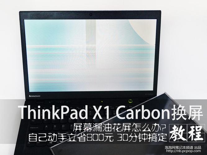 x1 carbon屏幕不显示