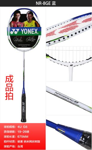 yonex进攻最好的羽毛球拍